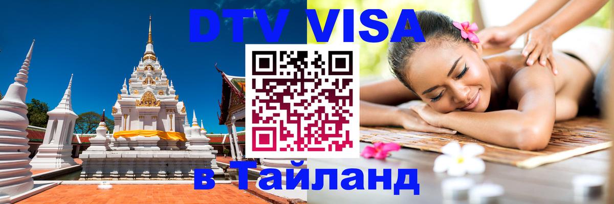 Цены на DTV визу в Таиланд — пакеты услуг, достаточно даже паспорта - 20.11.2025 