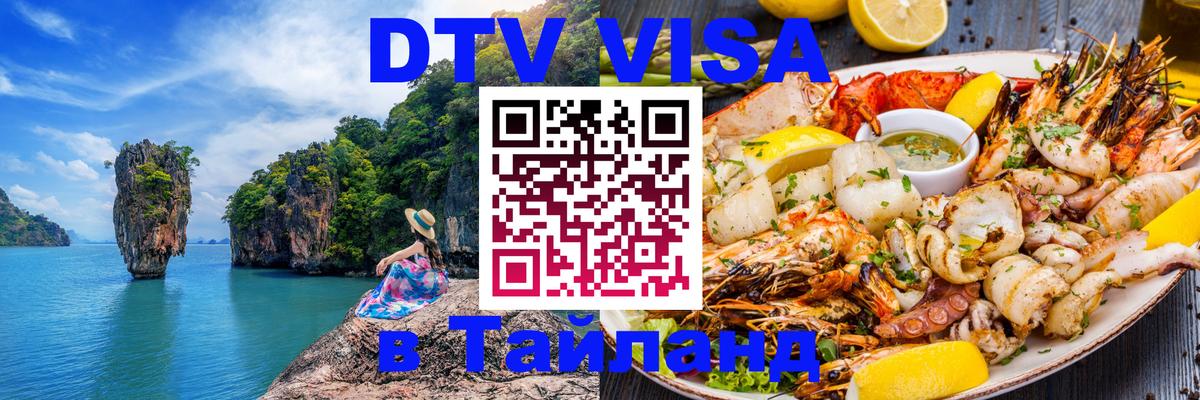 DTV Visa Thailand — прайс и условия, виза без дополнительных документов - Куала-Лумпур DTV Visa Thailand — прайс и условия, виза без дополнительных документов - Куала-Лумпур